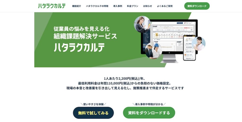 ハタラクカルテ