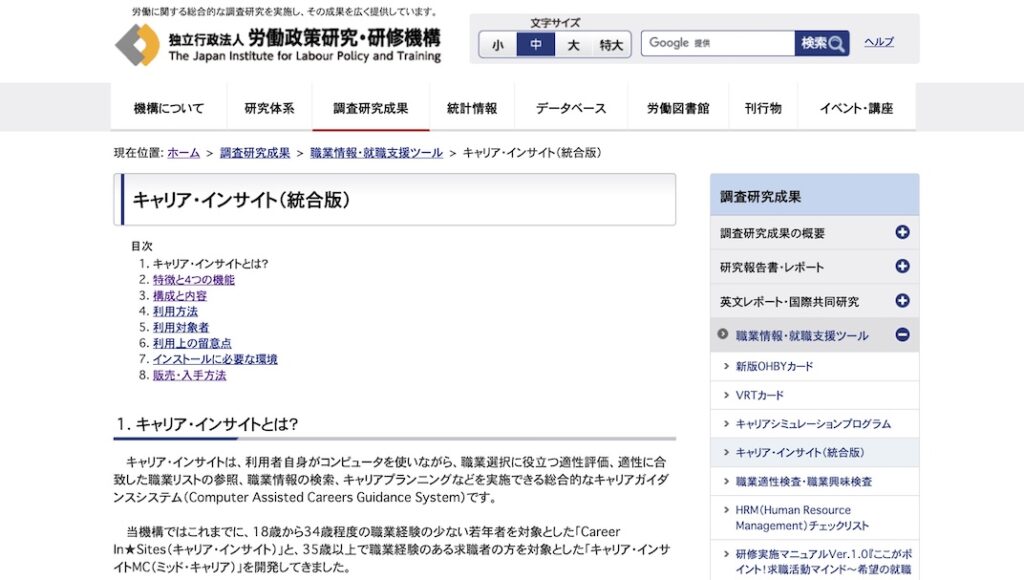 キャリア・インサイト