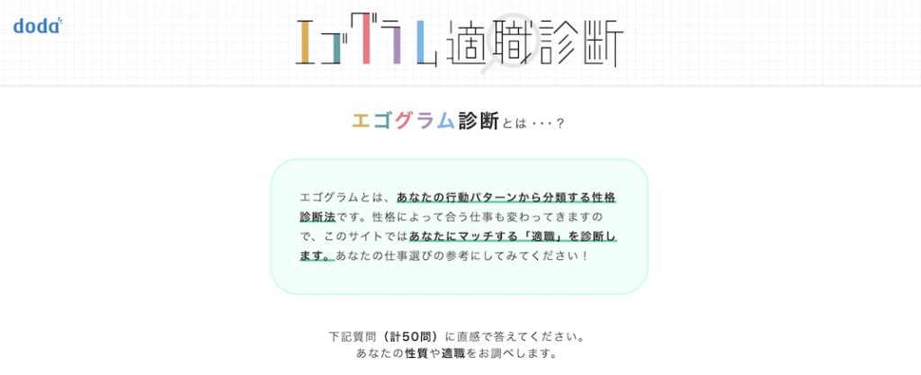 エゴグラム適職診断