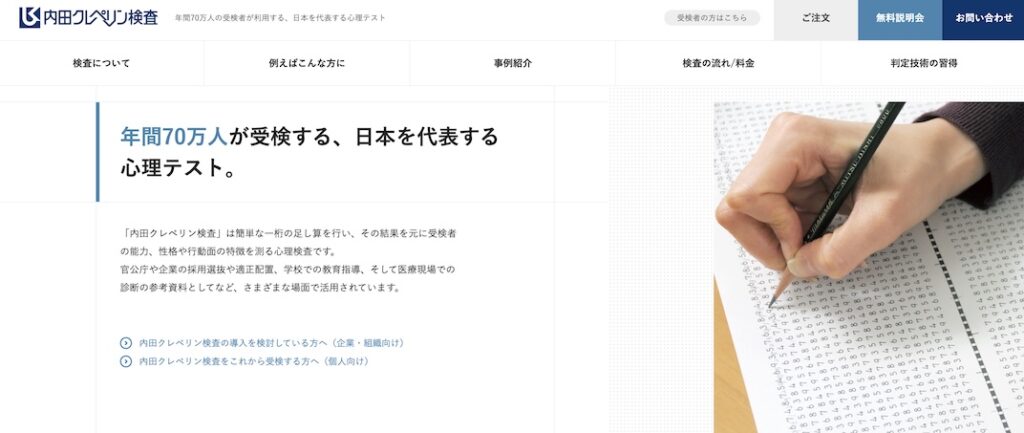 内田クレペリン検査