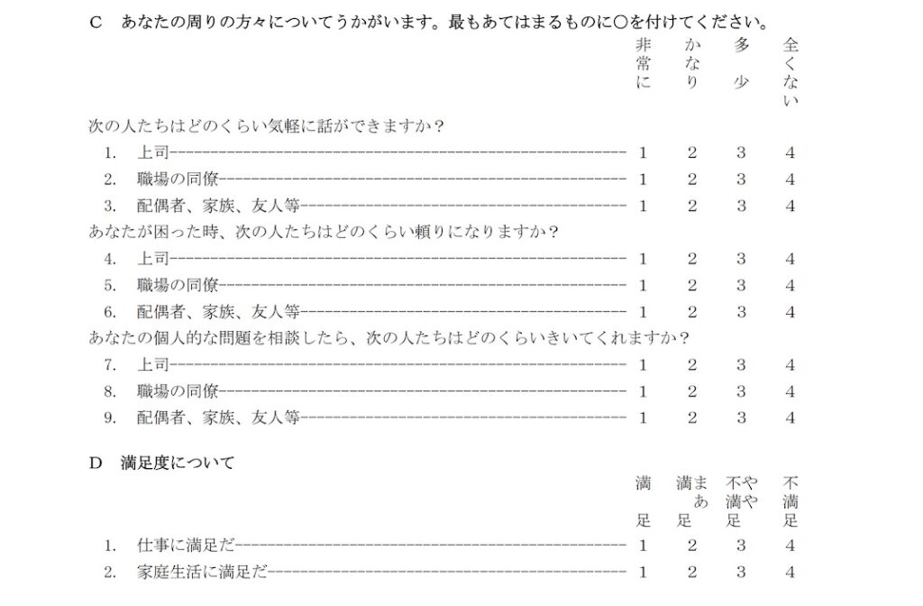 ストレスチェック調査票3_厚生労働省