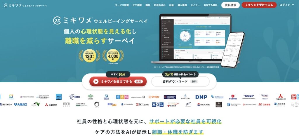 ストレスチェックサービス_ミキワメ