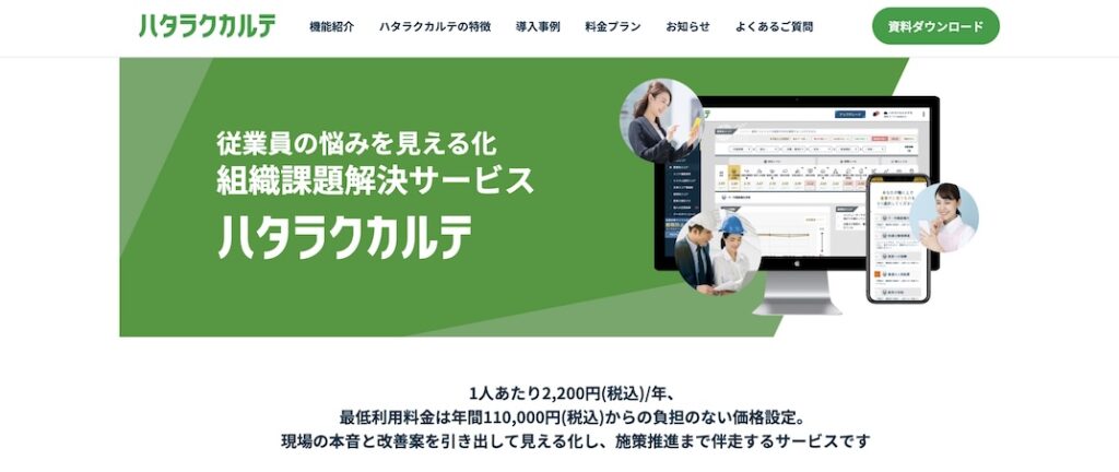 ハタラクカルテ