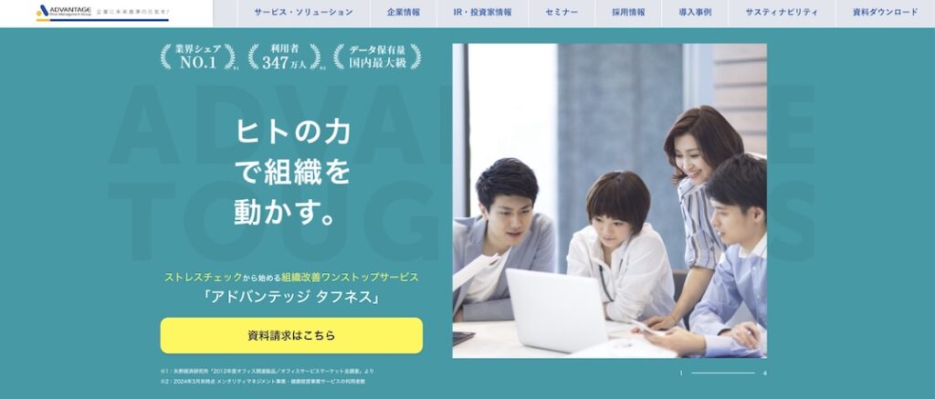 アドバンテッジタフネス