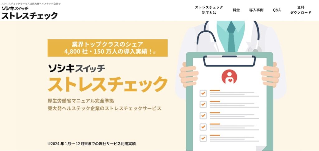 ソシキスイッチ