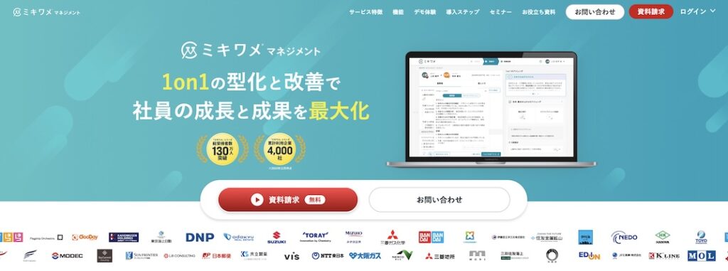 ミキワメ マネジメント