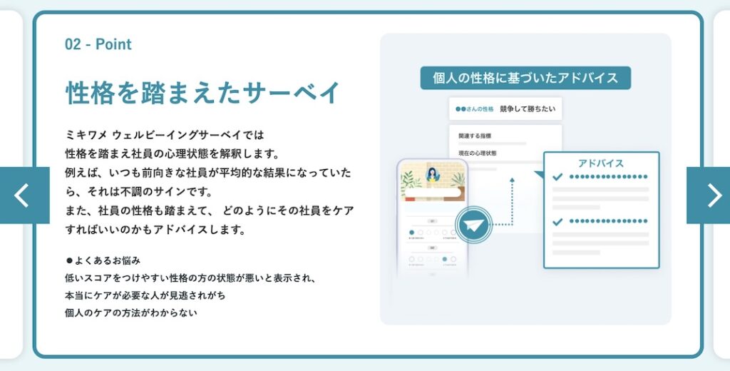 ミキワメ_性格を踏まえたサーベイ