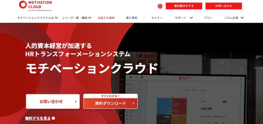 モチベーションクラウド