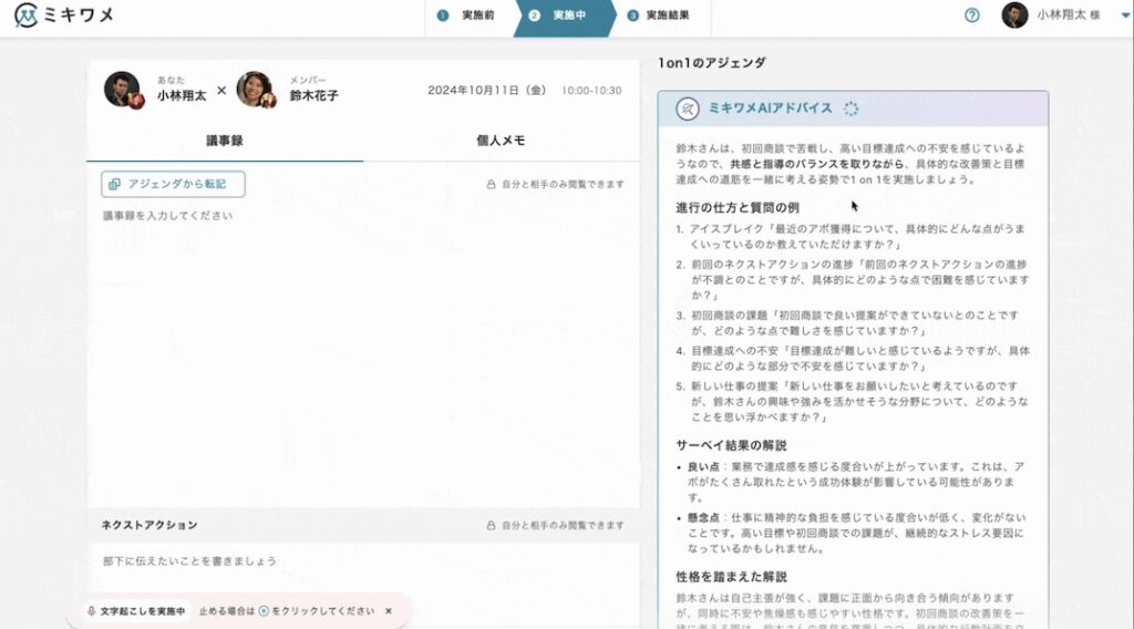 社員_性格・心理状態_1on1支援