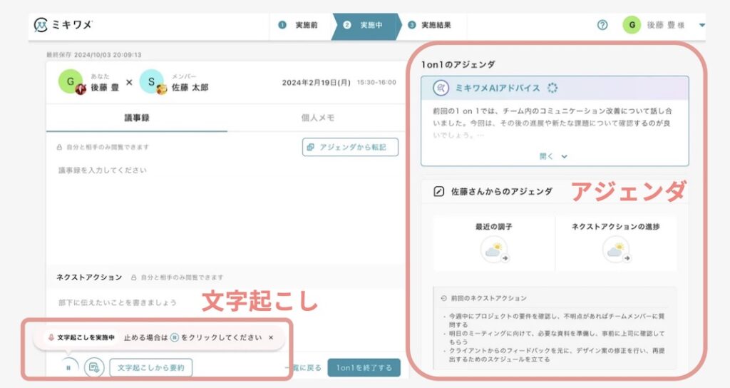 1on1_会話内容_自動文字起こし