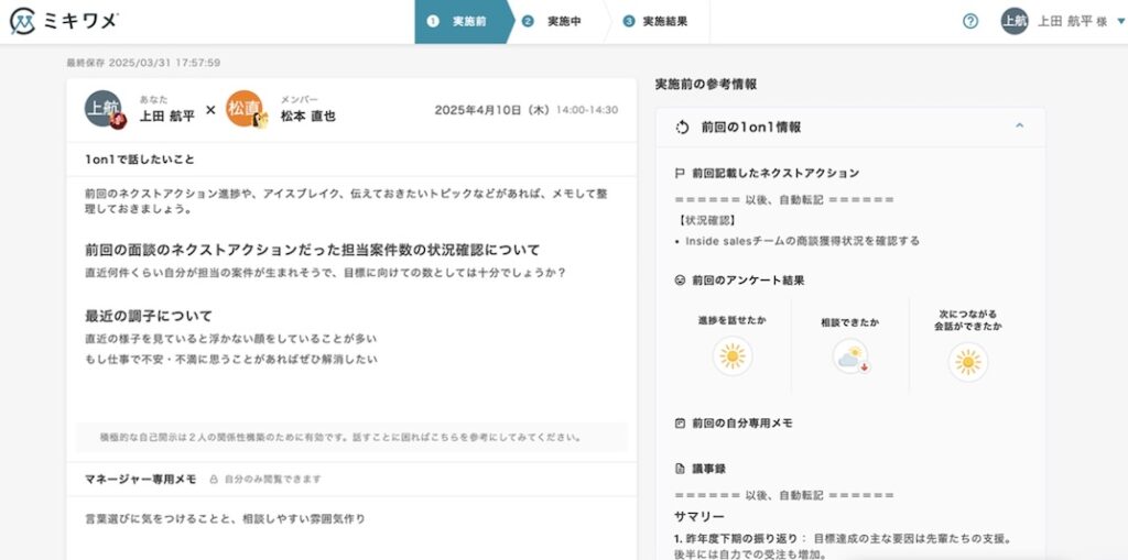 ミキワメ_マネジメント_管理画面