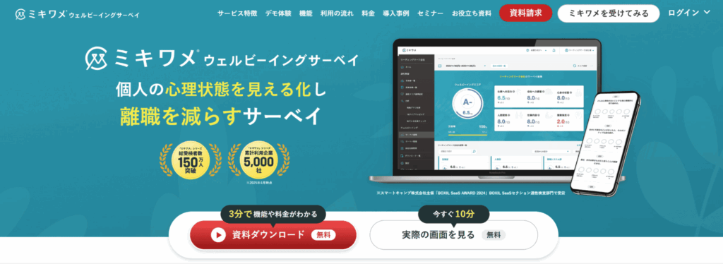 働きがいのある職場_ウェルビーイングサーベイ