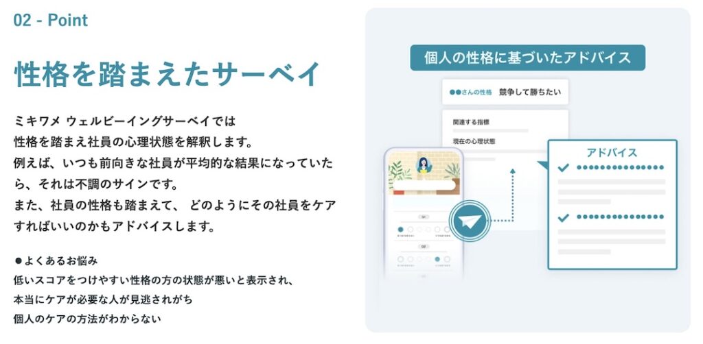 組織分析に基づく離職防止策_ミキワメ_ウェルビーイングサーベイ