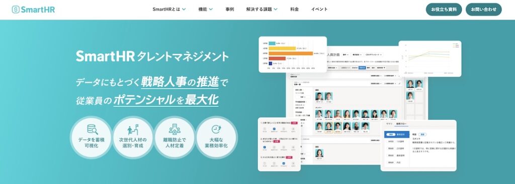 SmartHRタレントマネジメント