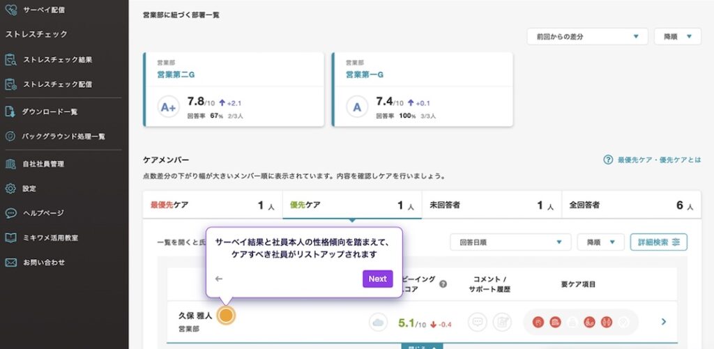 組織の状態を可視化_ミキワメ