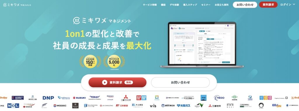 1on1ツール_ミキワメマネジメント_思考を促す_質問